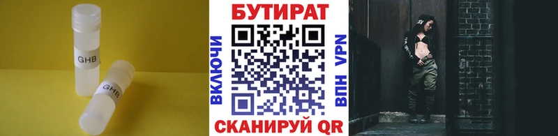 Купить Ессентукская БУТИРАТ 99%