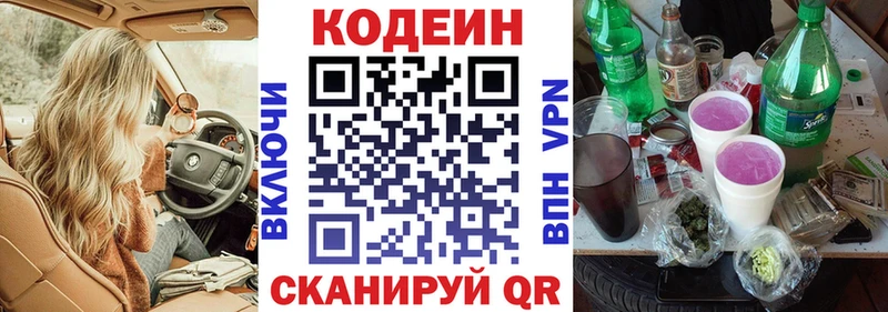 Codein напиток Lean (лин) Купить Ессентукская